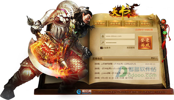 哥们网天书世界微端