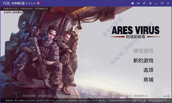 阿瑞斯病毒电脑版