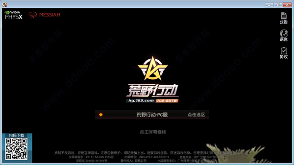 荒野行动pc版