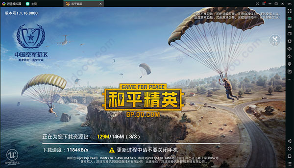 和平精英pc版