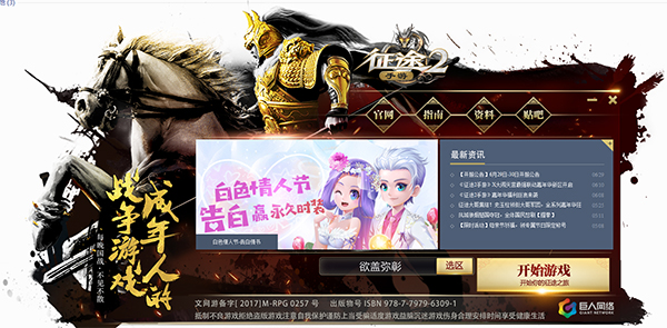 征途2手游pc版