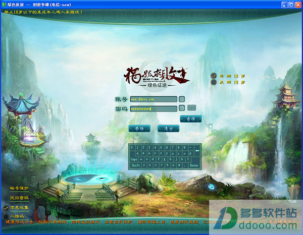 绿色征途微端