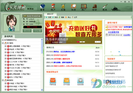 乐天休闲游戏中心