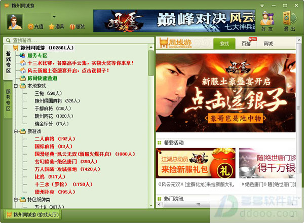 赣州同城游戏大厅