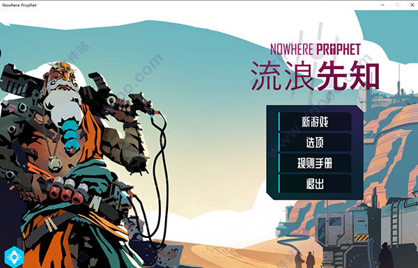 流浪先知中文版
