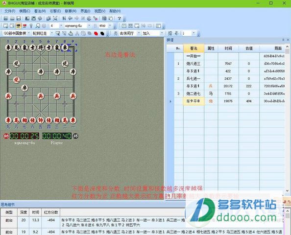 象棋名手破解版