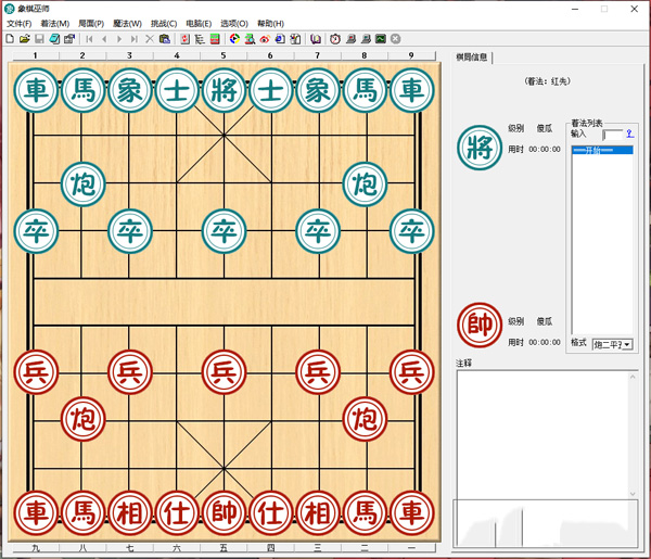 象棋巫师pc版