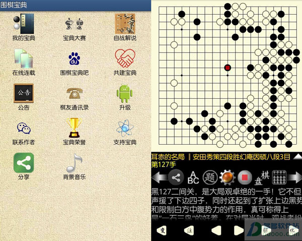 围棋宝典电脑版