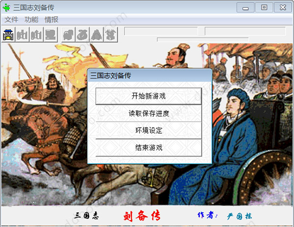 三国志刘备传