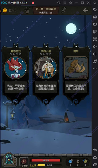 月圆之夜电脑版