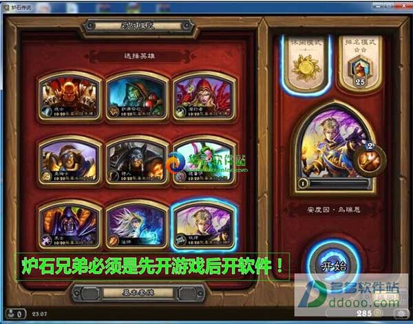 炉石传说兄弟辅助