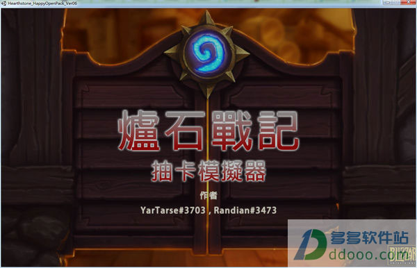 炉石传说抽卡模拟器