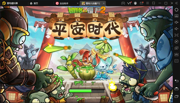 植物大战僵尸2pc端