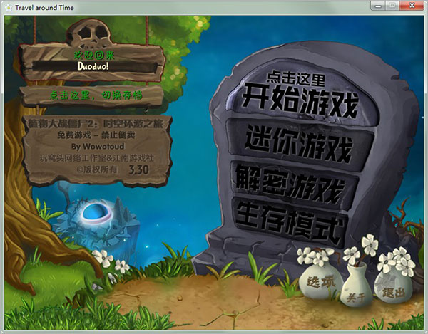 植物大战僵尸2时空环游之旅TAT