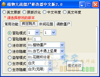 植物大战僵尸西游版修改器