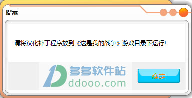 这是我的战争汉化补丁