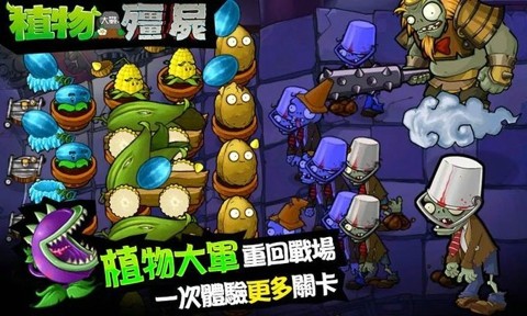 植物大战僵尸西游版电脑版免费下载