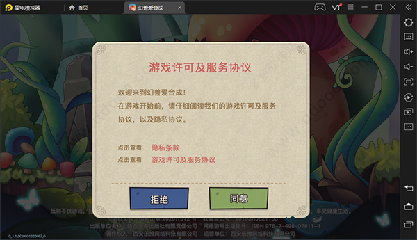 幻兽爱合成pc版