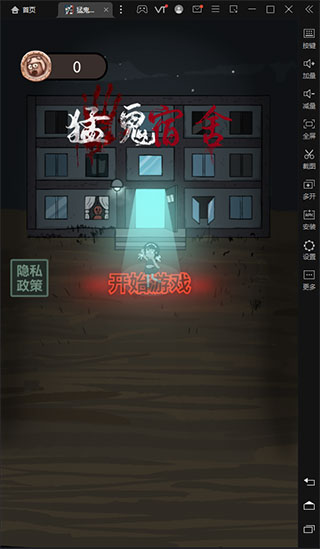 猛鬼宿舍pc版