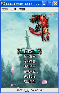 qq御剑电脑加速版