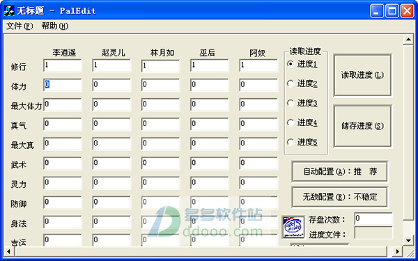 仙剑奇侠传98柔情版修改器