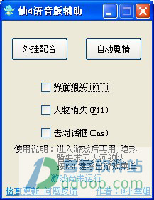 仙剑奇侠传4语音版辅助工具