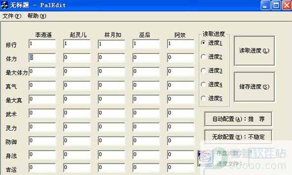 仙剑1修改器