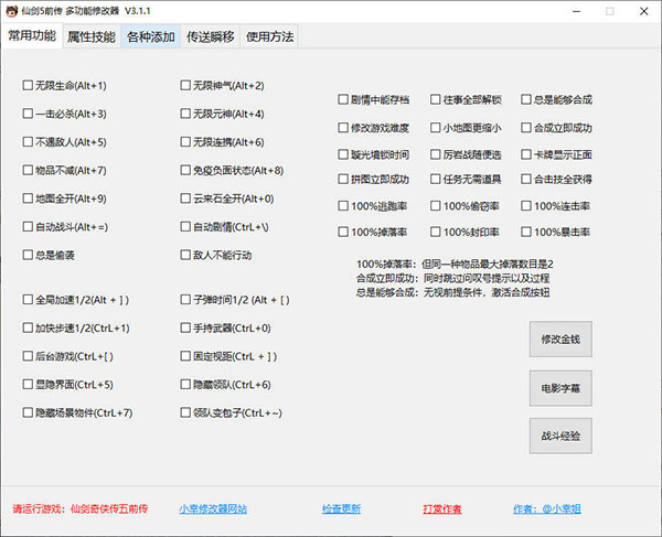 仙剑5修改器