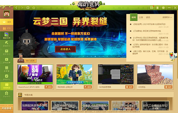 我的世界中国版最新版
