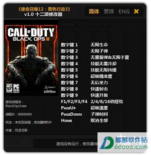 使命召唤12修改器