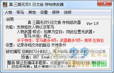 真三国无双5存档修改器