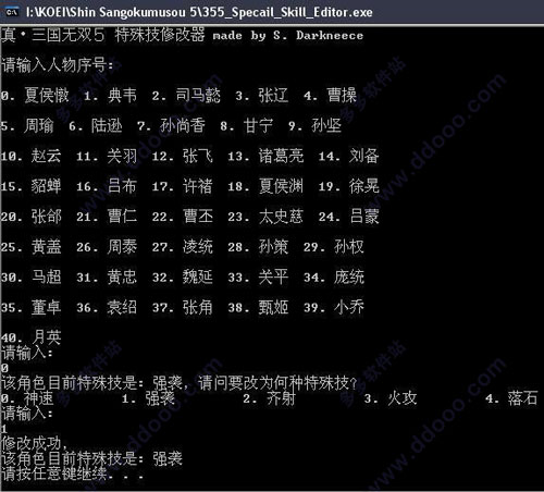 真三国无双5特殊技修改器