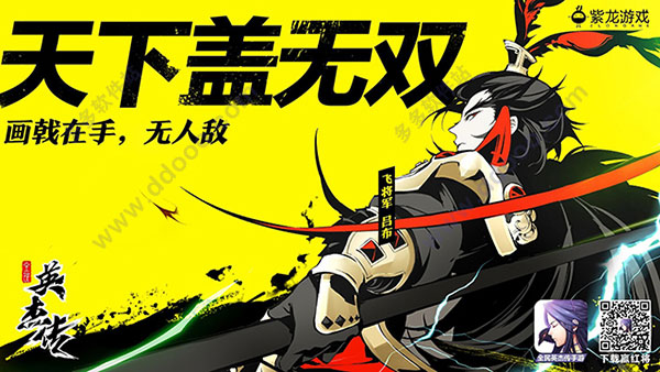 全民英杰传电脑版