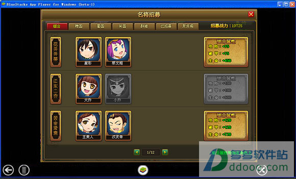 三国名将电脑版