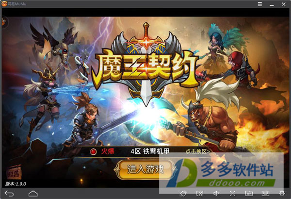 魔王契约手游电脑版