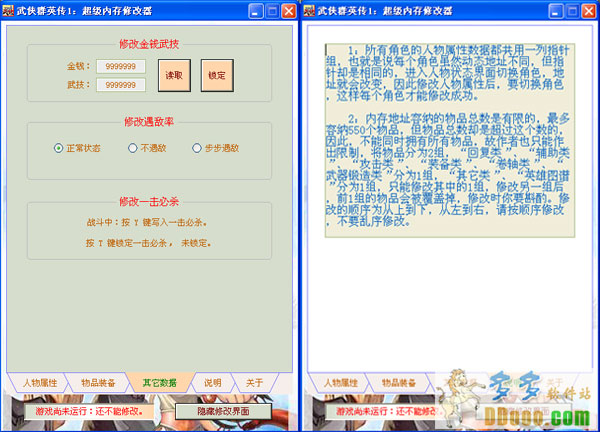 武侠群英传修改器