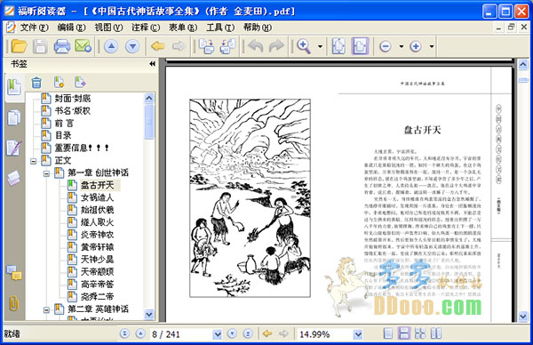 中国古代神话故事大全