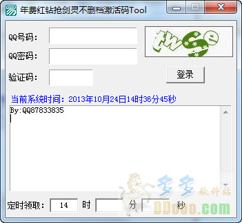 剑灵抢码器