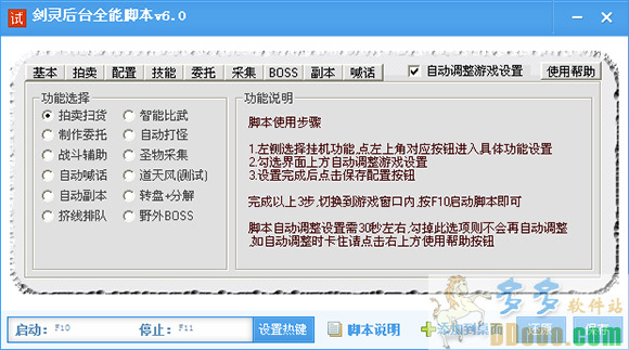 超级网游助手 剑灵后台全能脚本