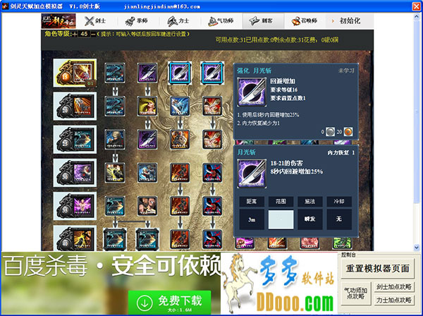 剑灵天赋加点模拟器