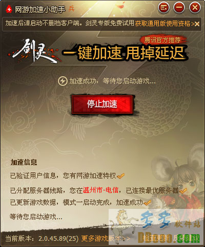 剑灵网游加速小助手