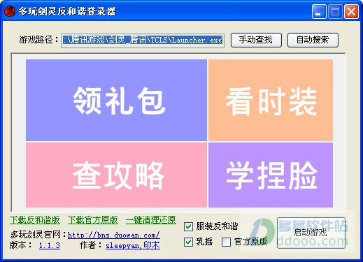 剑灵盒子