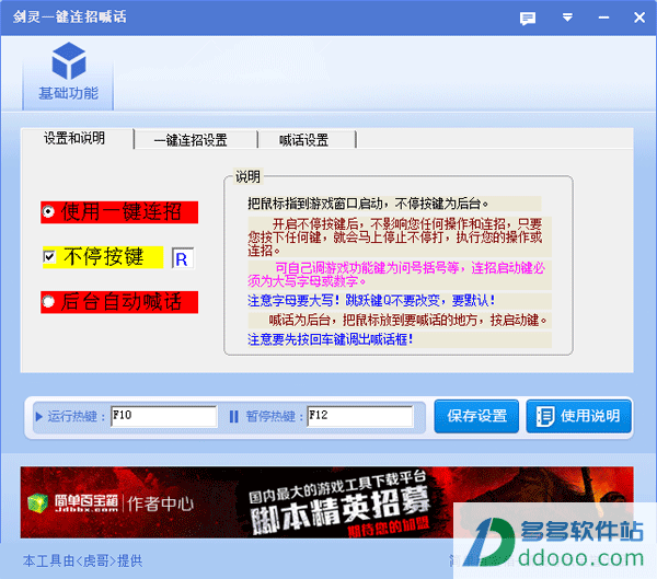 剑灵连招辅助