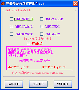 轩辕传奇自动打怪助手