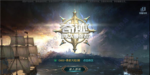 奇迹最强者电脑版