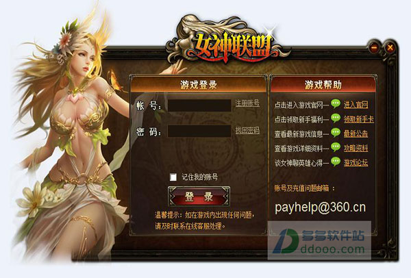 360女神联盟微端