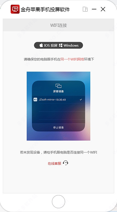 金舟苹果手机投屏助手