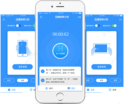 迅捷录屏大师电脑版