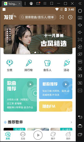 5sing中国原创音乐基地电脑版