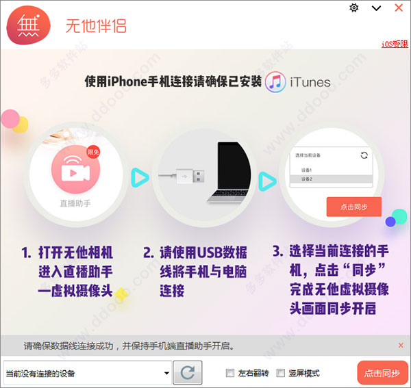 无他直播伴侣